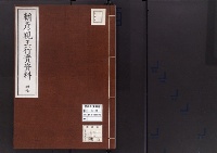 朝彦親王行実資料37/大正14年写