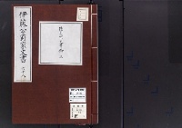 伊藤公爵家文書68／陸奥宗光書翰3/昭和2～7年写