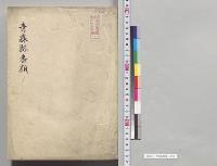 青森県書類／明治