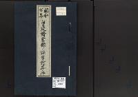 皇統譜登録の誤字訂正の件／昭和7年