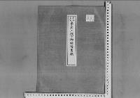 孚彦王殿下御結婚の件昭和11・13～14年