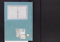 皇居御造営誌84　　ランプ装設事業