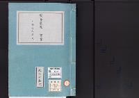 皇居御造営誌81　　家具装置事業二