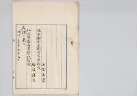 上田正當　任京都市美術工芸学校長・那波斉治／明治31年