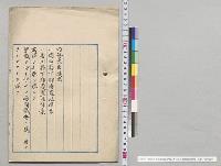 岡山県下郡廃置法律案、香川県下郡廃置法律案　上奏／明治32年