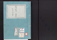 皇居御造営誌95　　石材斫出事業一