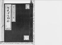附武士送翰抄安政元～慶應3/1/大正11～13年写