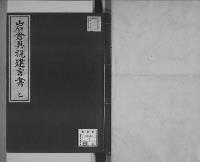 岩倉具視建言書　乙/大正9年写