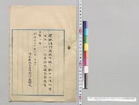 関税特別監視地域ニ関スル法律案否決ノ件ニ付貴族院議長奉請書／明治34年