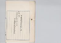 兵庫県姫路市長就任ノ件（小畑茂穂）／明治31年