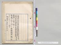 明治四十四年度歳入歳出総予算追加案（第3号）・明治四十四年度特別会計歳入歳出予算追加案（特第2号）／明治44年