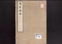 後宮譜徴2