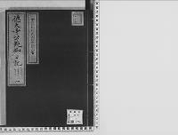 徳大寺公純卿日記安政4.正～同6.12/1/大正12年写