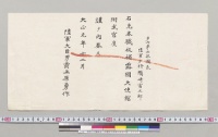陸軍少将蠣﨑富三郎露国大使館付武官内奏／大正元年