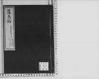 薩長論/昭和2年写