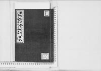 艮隅御築地御取広并花御殿御模様替御用掛雑記/大正写