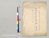 在東洋列国軍艦表　海軍省　明治33年7月20日調査