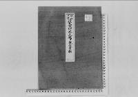 伏見宮博恭王殿下薨去の件昭和21年