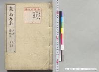 農商務省　法律・諸条例　四十一年四十二年／明治41～42年