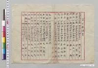 官公庁調書／明治