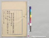 北海道国有未開地処分法中改正法律案／明治30年