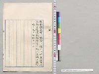 巡査看守退隠料及遺族扶助料法中改正法律　公布／明治