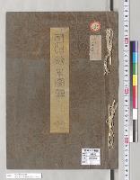 明治勲章図譜　東京府士族狩野則信／明治