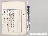 朝鮮総督府鉄道及通信官署ニ於テ取扱フ現金ノ出納ニ関スル法律案／明治44年