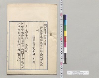 明治三十二年十月　沖縄警備隊区司令部条例中改正ノ件　陸軍大臣桂太郎／明治32年