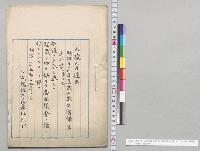 明治三十六年度歳入歳出総予算追加案（第2号）（12月10日、鉄道建設費）／明治36年