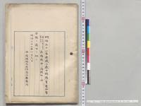 明治三十一年度歳入歳出総予算追加案（第2、第3、第5号）再提出／明治32年
