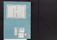 皇居御造営誌93　　木材事業一