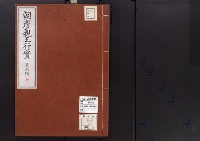 朝彦親王行実/昭和3年写