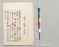 清国トノ交渉ニ付訓令／明治
