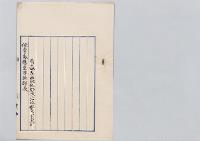 青森県西津軽郡長正七位対馬貞太郎任青森県東津軽郡長／明治31年