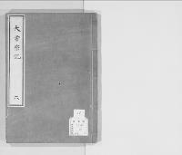 大嘗祭記6　明治四　附御代始鈔