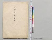 島根種馬所用地略図／明治