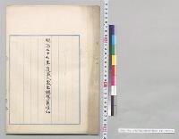 明治二十七年度歳入歳出総予算追加（手書）／明治27年