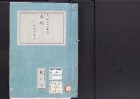 皇居御造営誌9　　皇居御造営誌本紀七