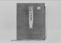 閑院宮載仁親王殿下薨去の件昭和20年