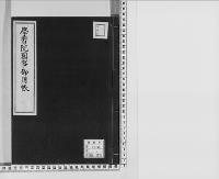學習院國事御用帳文久三年二月二十日～同年八月十七日/大正