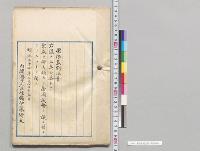権限裁判法案／明治34年