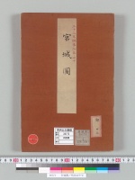 宮城圖／明治33年写