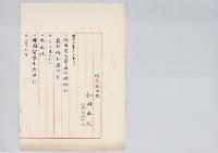 佐賀県士族松田正久（履歴）／明治31年
