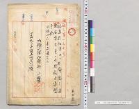 一切経山噴火状況報告　福島県知事／明治