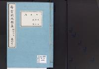 帝室例規類纂42明治9年／土木門