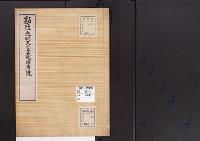 陵墓資料（勘註・決定書）勘註　光明天皇大光明寺陵
