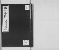 参考資料5/昭和写