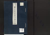 王世子李垠殿下所出男子の敬称に関する詔書正本付属書類／大正10年