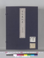 宮城風致考　上・中・下／大正11年